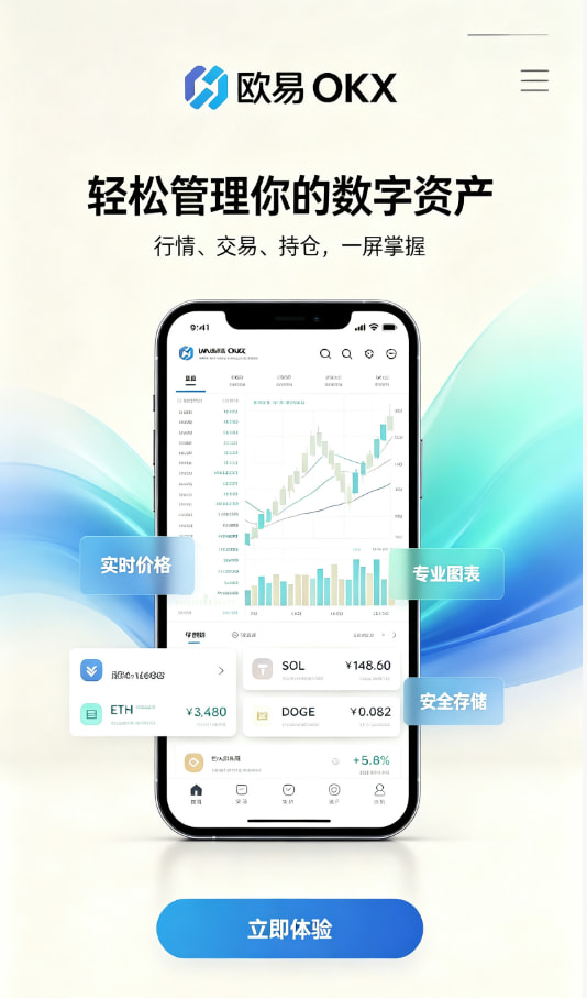 下载欧交易所APP开户教程